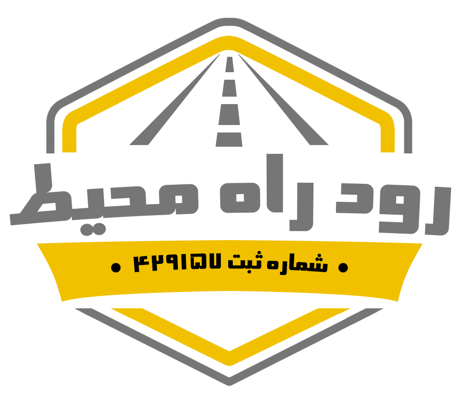 شرکت رود راه محیط